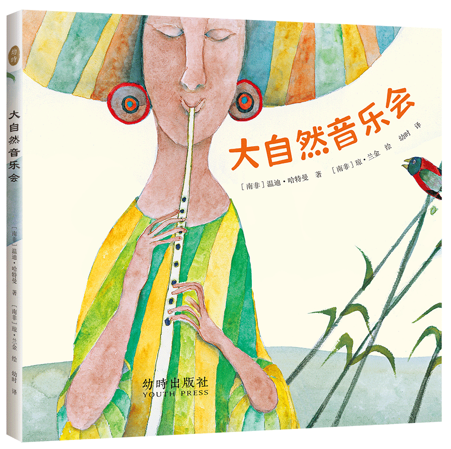 《大自然音乐会》的封面